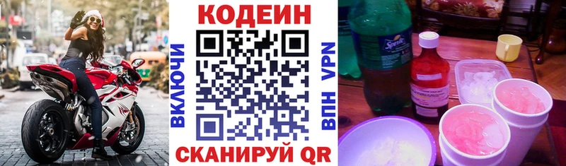 Кодеиновый сироп Lean напиток Lean (лин)  магазин    Сафоново 